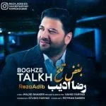 دانلود آهنگ رضا ادیب به نام بغض تلخ